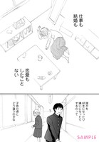 「大人スキップ」1巻より