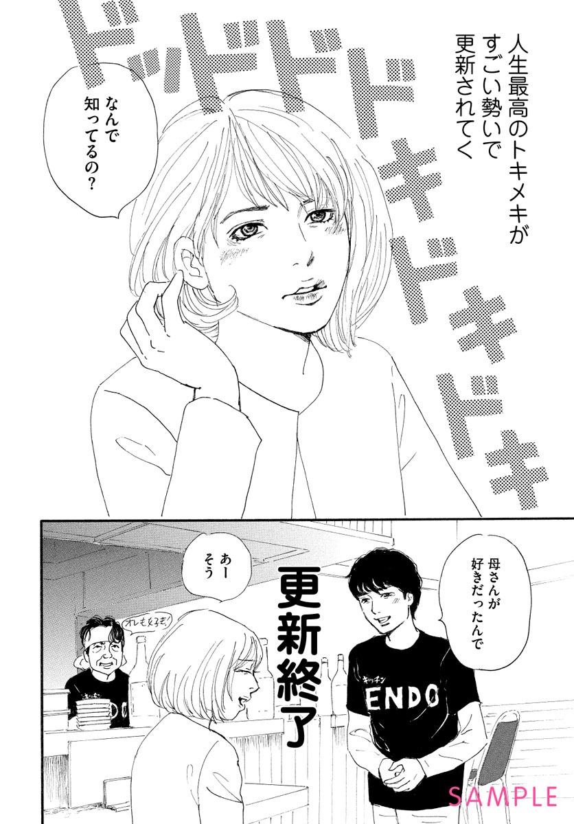 「大人スキップ」1巻より