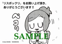 コミックガムの特約店で配布されるペーパー。