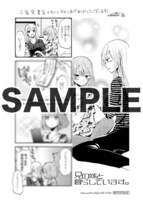 一部店舗を除く三省堂書店各店にて「兄の嫁と暮らしています。」2巻を購入した人に進呈される4コマシート。