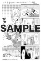 一部店舗を除く三洋堂書店各店にて「兄の嫁と暮らしています。」2巻を購入した人に進呈される4コマシート。