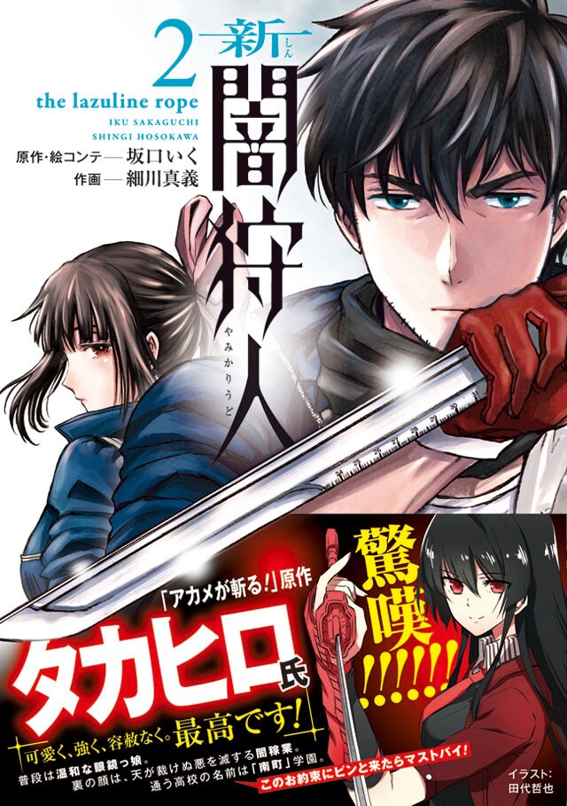 「新闇狩人」2巻