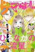 ザ マーガレット4月号
