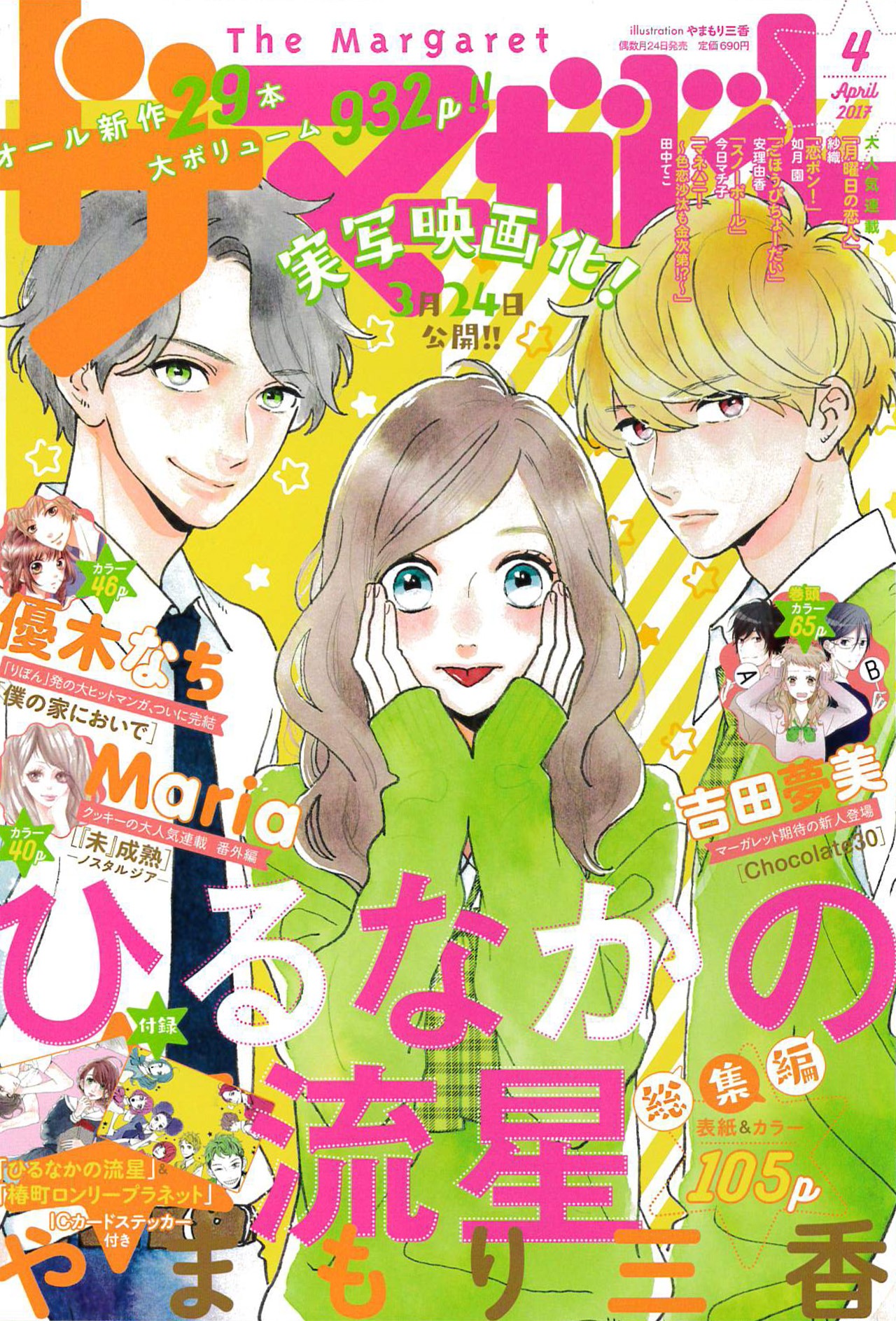 ザ マーガレット4月号