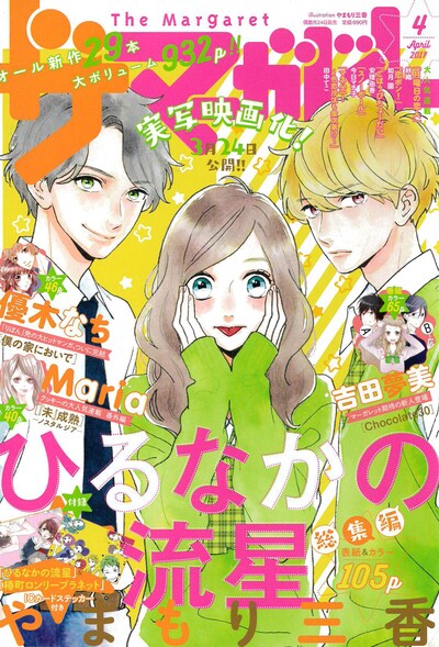 ザ マーガレット4月号
