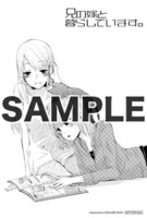 一部店舗を除く有隣堂各店にて「兄の嫁と暮らしています。」2巻を購入した人に進呈されるポストカード。