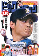 ビッグコミック5号
