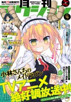 月刊アクション4月号