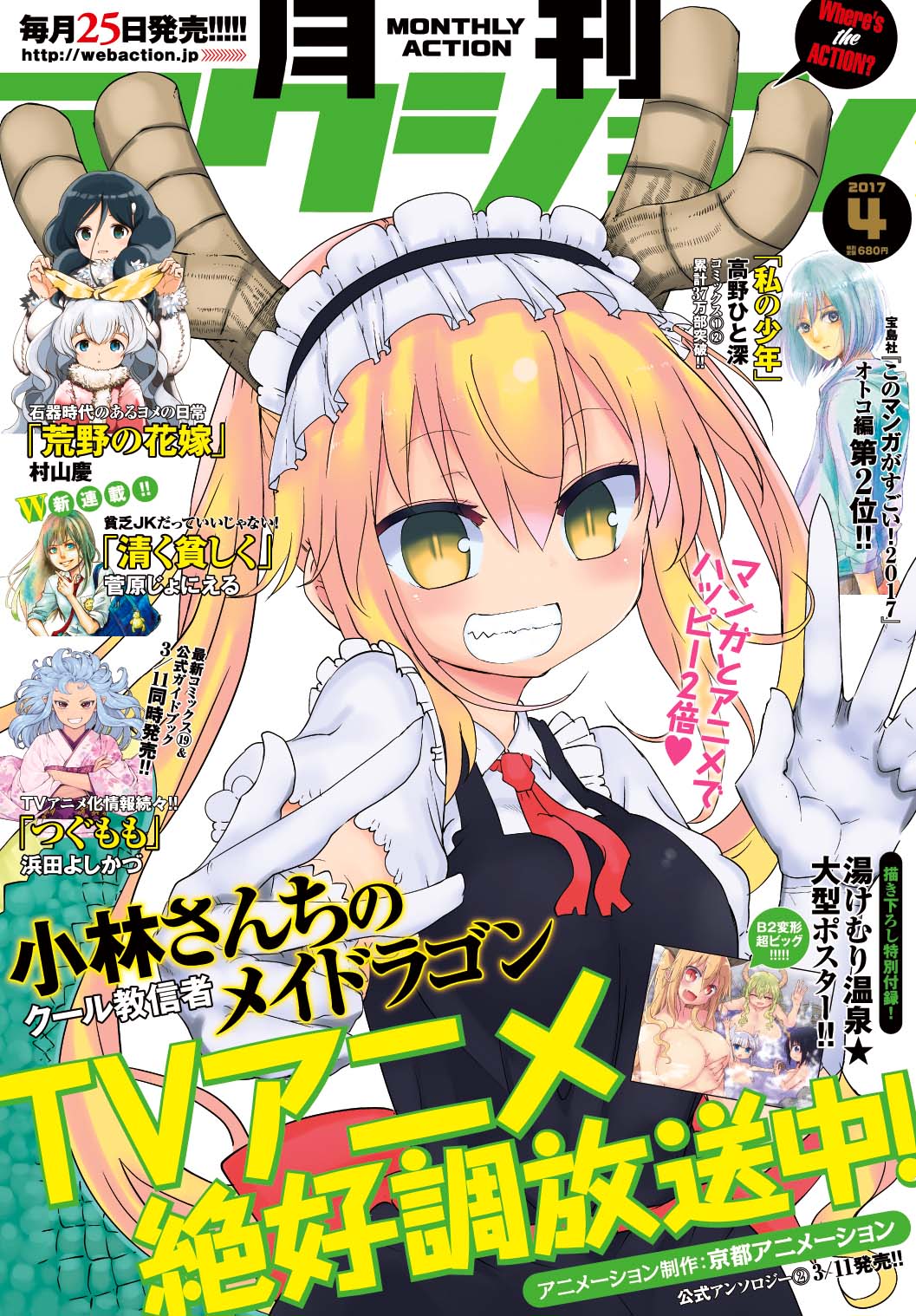 月刊アクション4月号