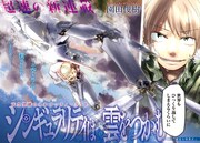 ヒト型の飛行機を操る秀才少年の天空SF、アフタヌーンで開幕