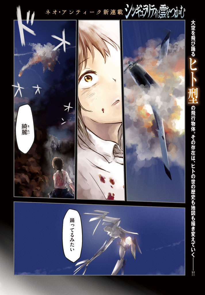 「シンギュラリティは雲をつかむ」第1話より。