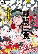 月刊アフタヌーン4月号
