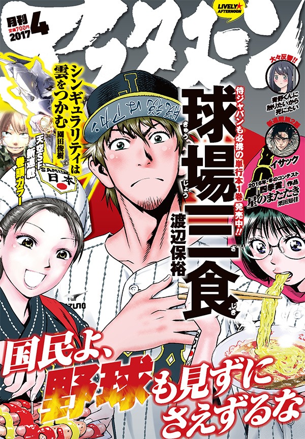 月刊アフタヌーン4月号