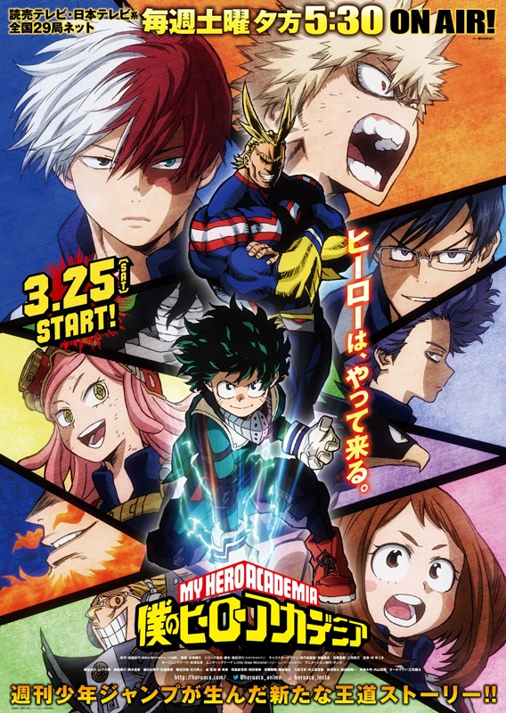 アニメ「僕のヒーローアカデミア」ポスタービジュアル (c)堀越耕平／集英社・僕のヒーローアカデミア製作委員会
