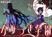 「かみつき学園」第1話より。