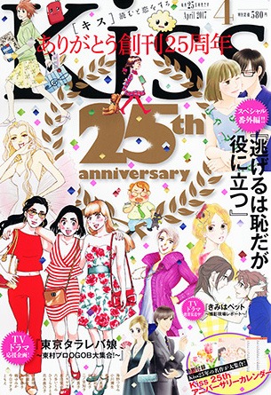 Kiss4月号