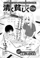 「清く貧しく」第1話の扉ページ。