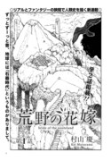 「荒野の花嫁」第1話の扉ページ。