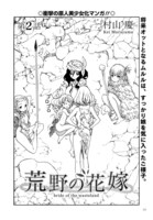 「荒野の花嫁」第2話の扉ページ。
