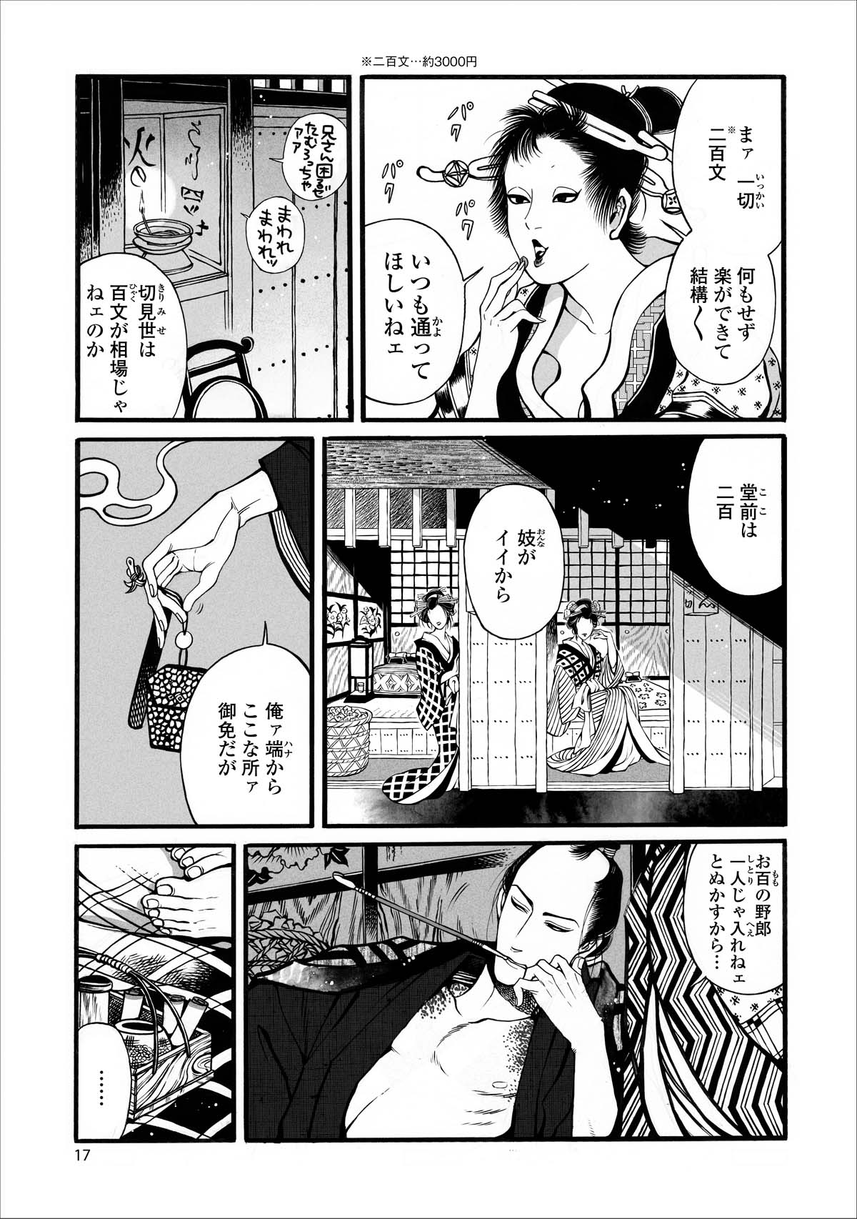 「百と卍」試し読み