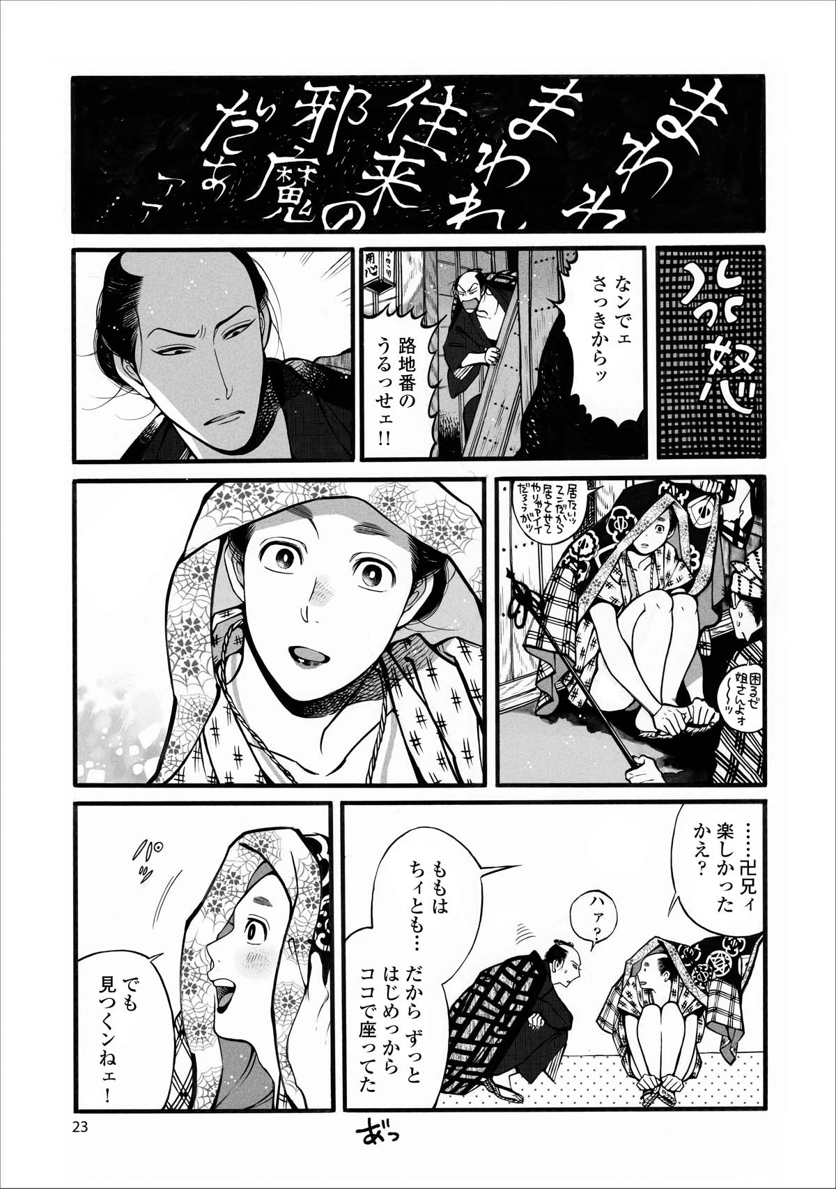 「百と卍」試し読み