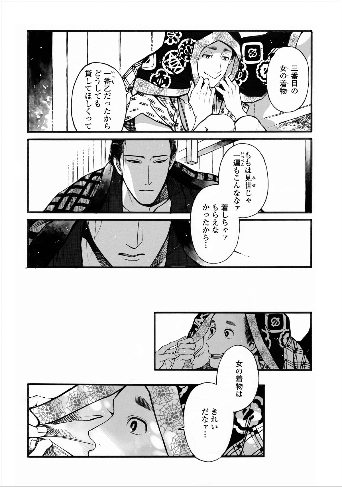 「百と卍」試し読み