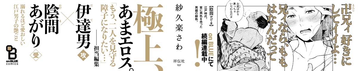 「百と卍」帯
