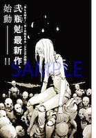 「人形の国」第1話より。