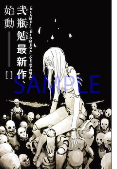 弐瓶勉が初の少年誌連載 シリウスで 人形の国 開幕 凍てついた世界描く コミックナタリー