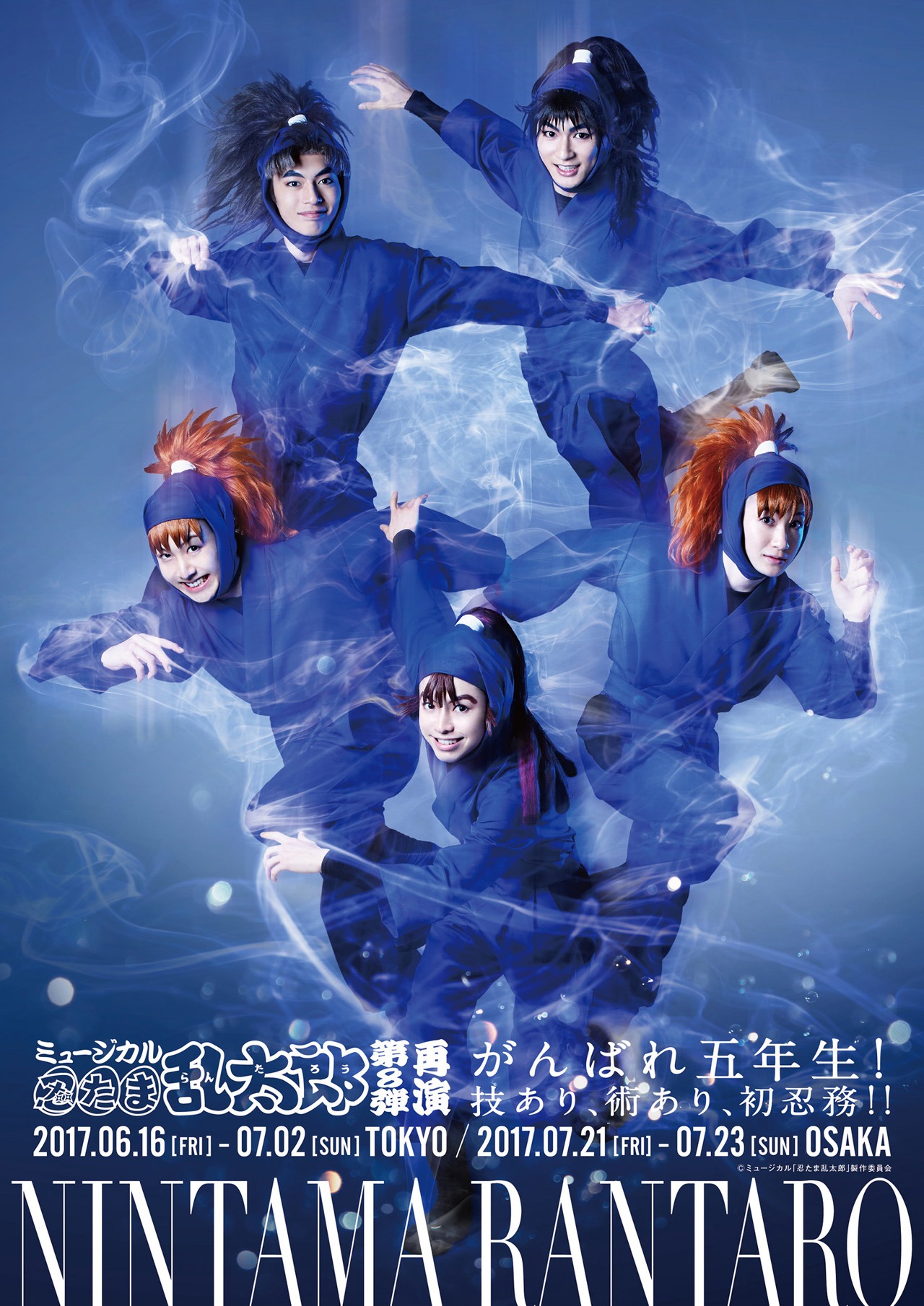 「ミュージカル『忍たま乱太郎』第8弾 再演 ～がんばれ五年生！技あり、術あり、初忍務!!～」メインビジュアル