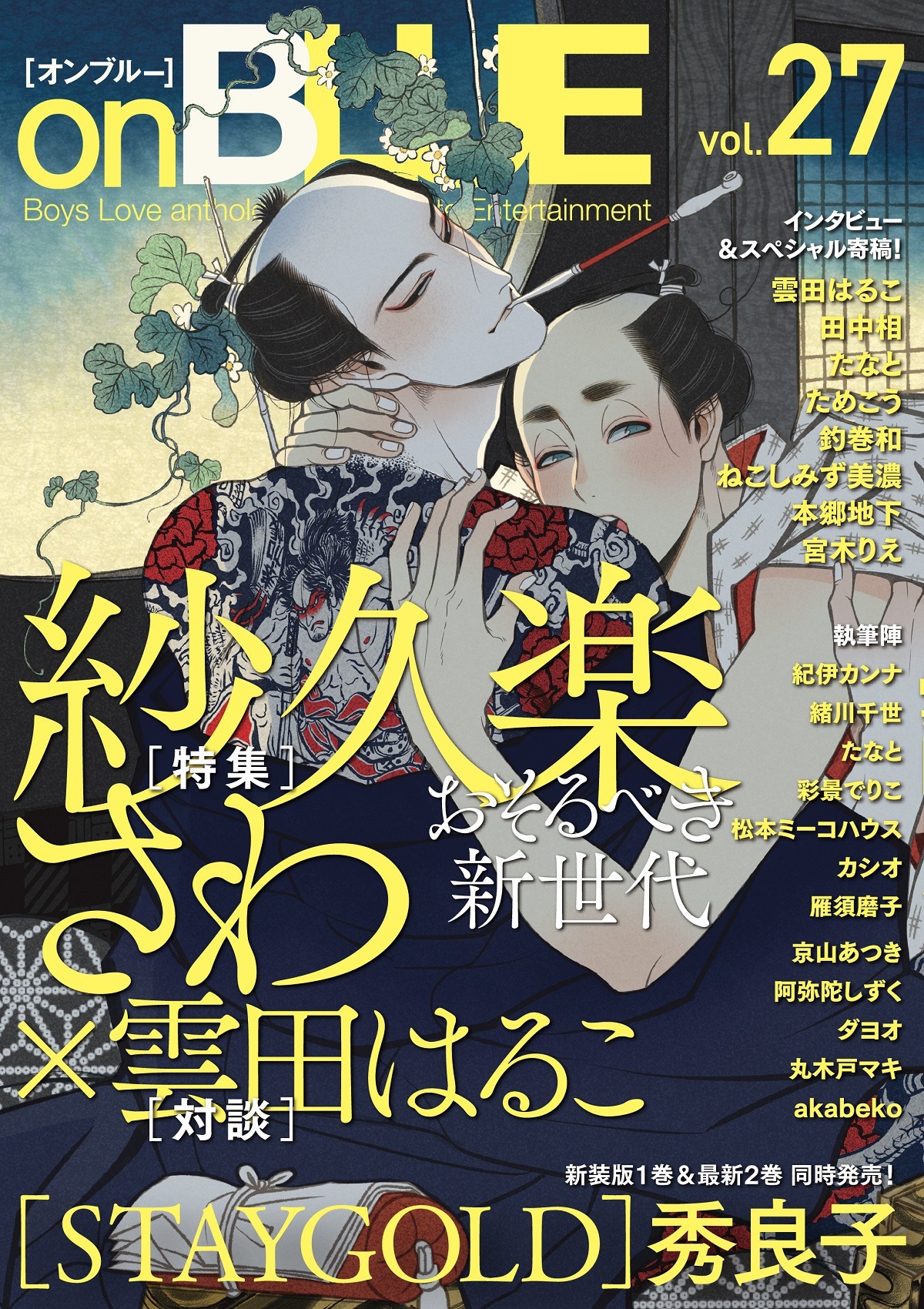 on BLUE vol.27