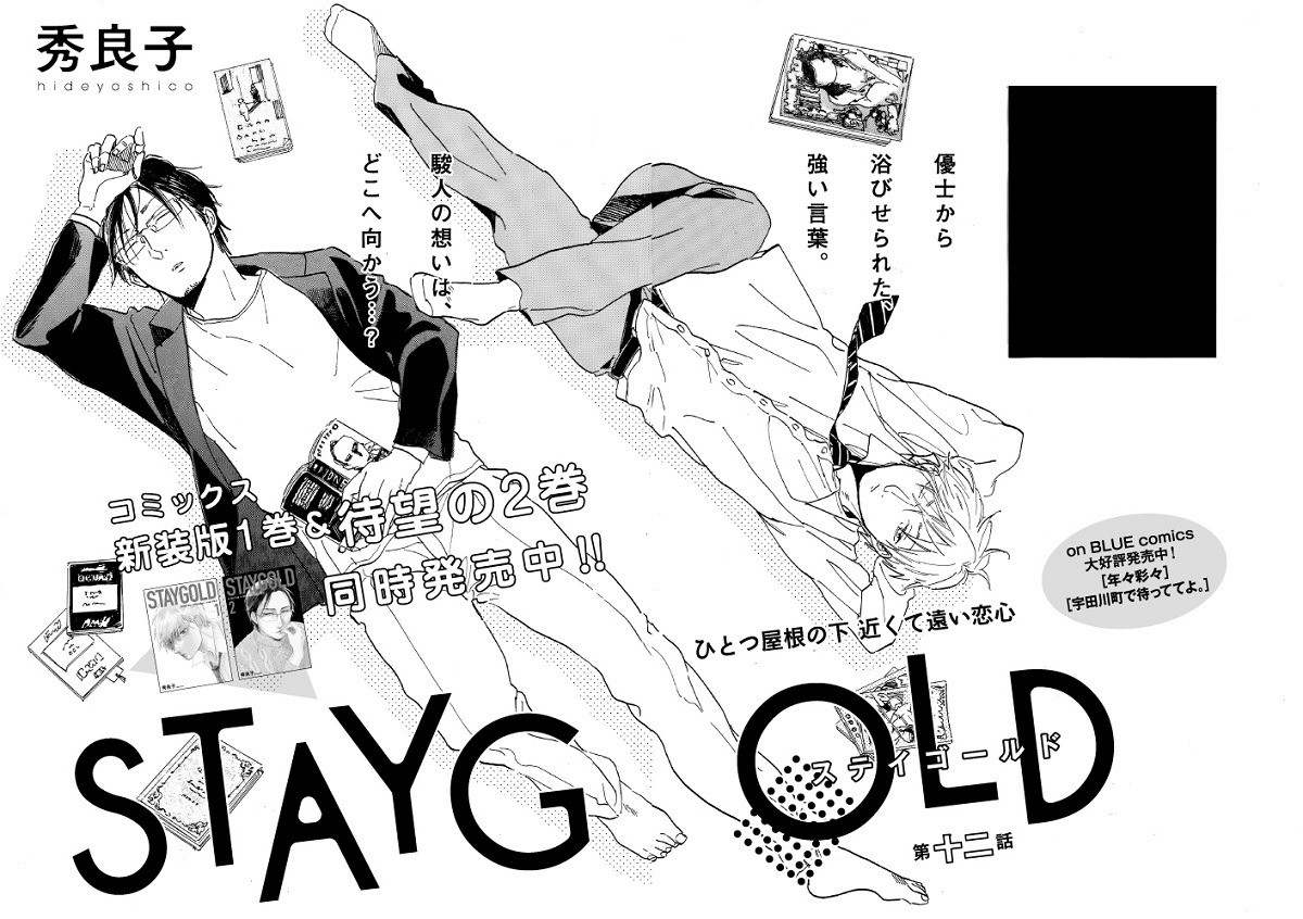 秀良子「STAYGOLD」
