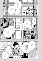 紀伊カンナ「春風のエトランゼ」