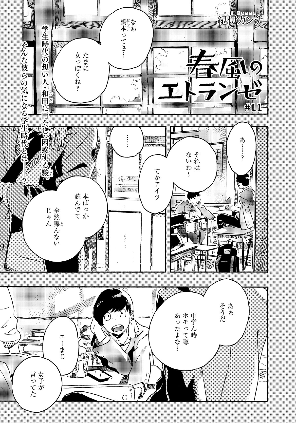紀伊カンナ「春風のエトランゼ」