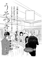 雁須磨子「うそつきあくま」