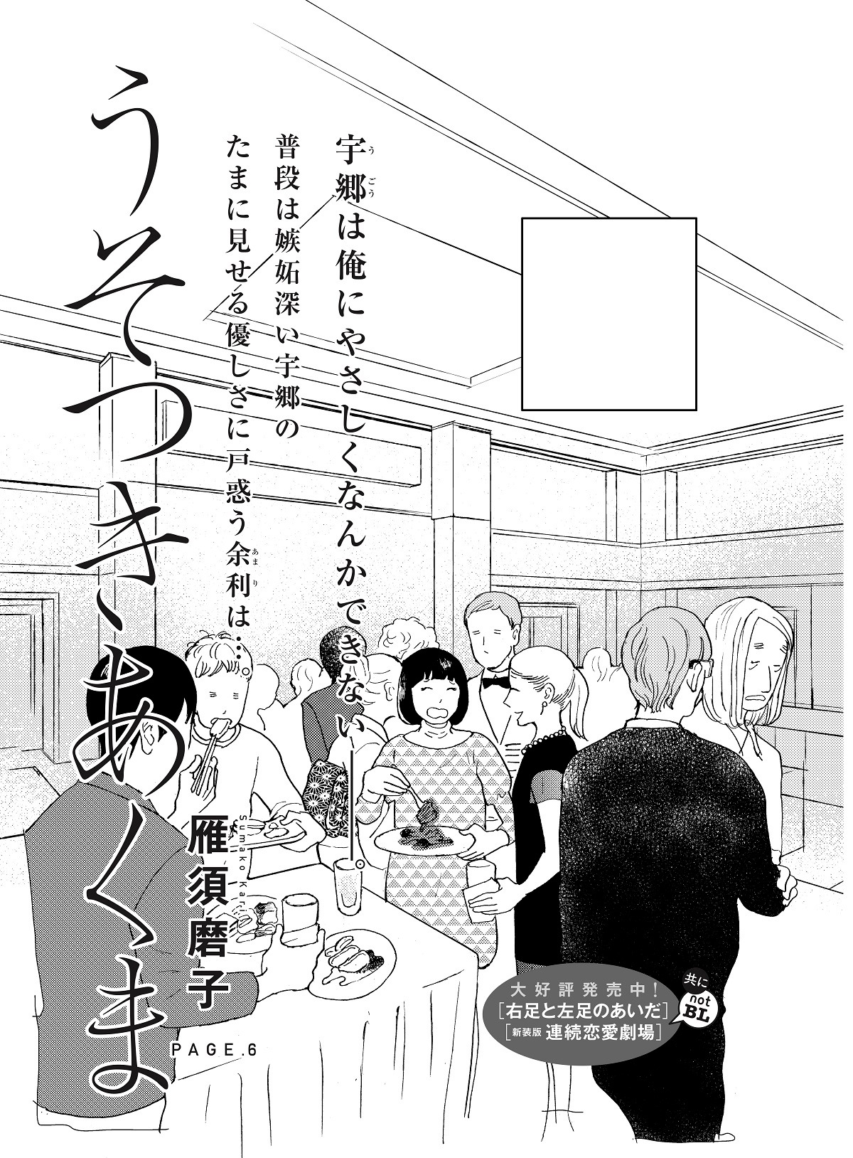 雁須磨子「うそつきあくま」