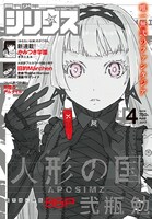 月刊少年シリウス4月号