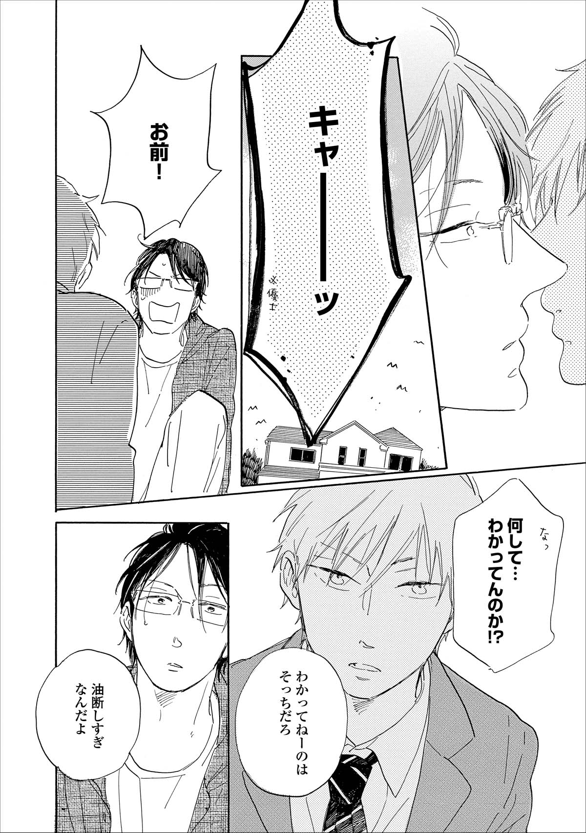 「STAYGOLD」より。