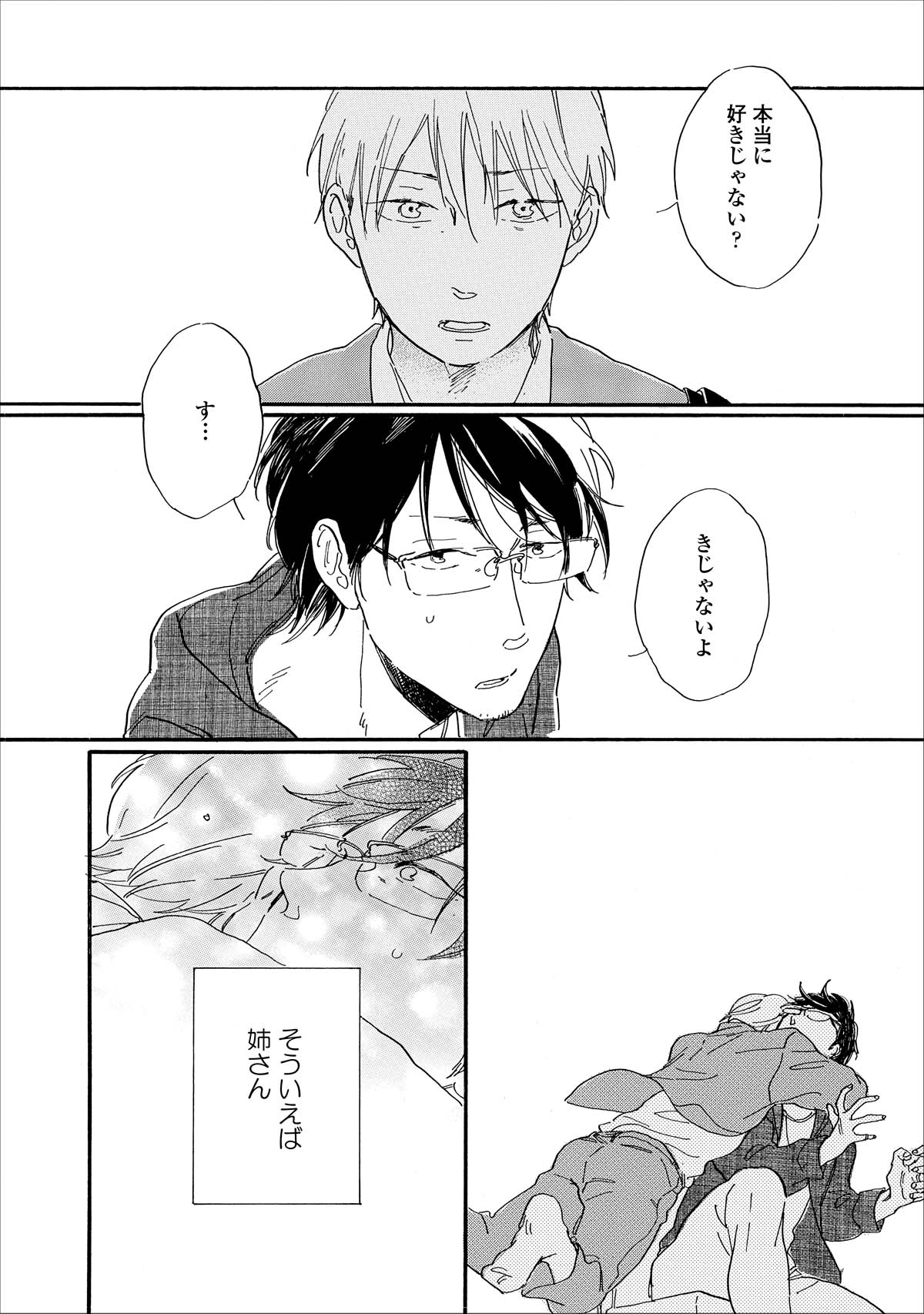 「STAYGOLD」より。