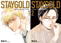 「STAYGOLD」1巻新装版と、2巻。