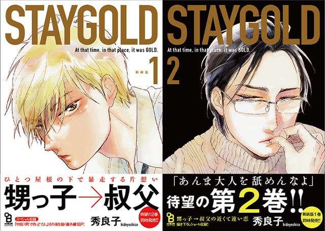 「STAYGOLD」1巻新装版と、2巻の帯あり。