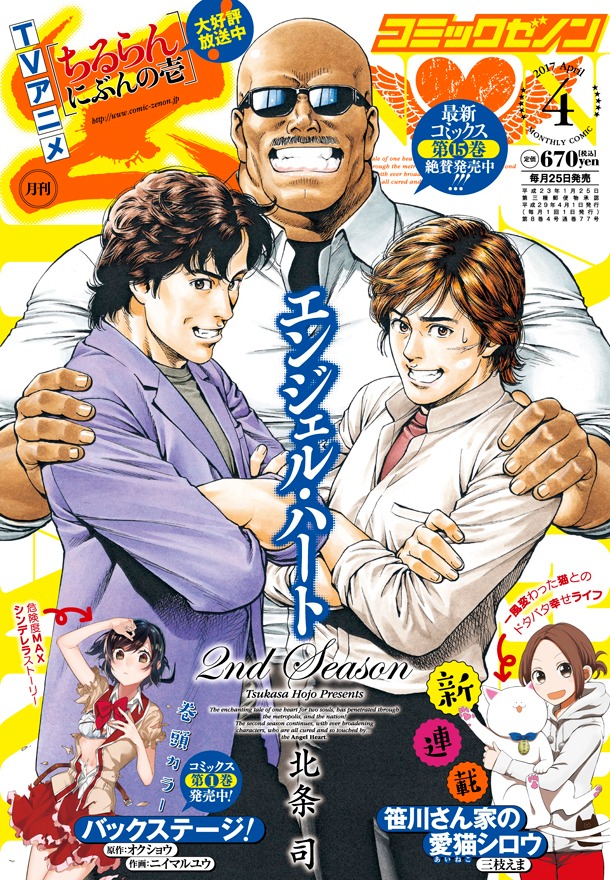 月刊コミックゼノン4月号