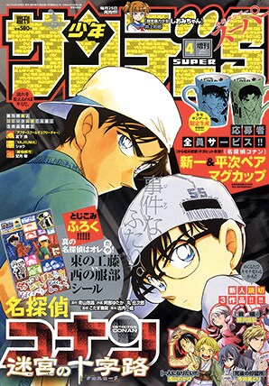 サンデーS4月号