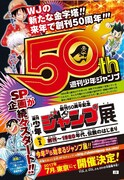 週刊少年ジャンプに掲載された告知ページ。(c)週刊少年ジャンプ2017年13号／集英社