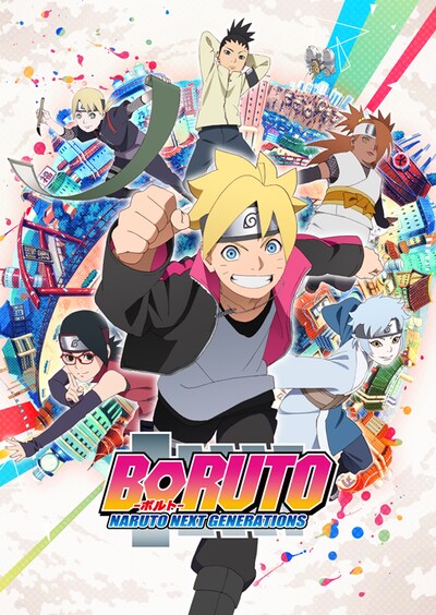「BORUTO-ボルト- NARUTO NEXT GENERATIONS」のメインビジュアル。