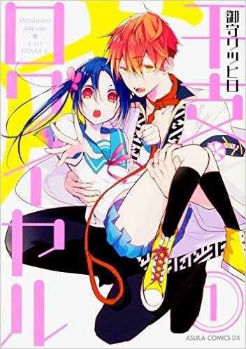 「干支ロワイヤル」1巻