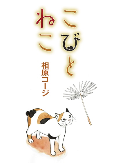 「こびとねこ」のカラーカット。