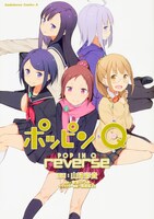 「ポッピンQ reverse」帯なし