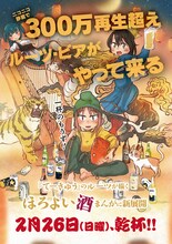 「ルーツビア」告知ビジュアル