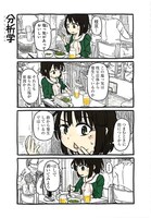 「ルーツビア」第1話より